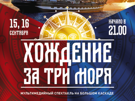 Осенний праздник фонтанов в Петергофе 15 и 16 сентября