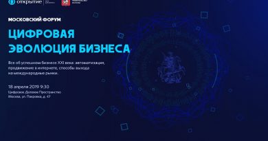 Форум «Цифровая эволюция бизнеса» пройдет в Москве