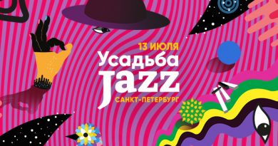 Фестиваль Усадьба Jazz в Петербурге