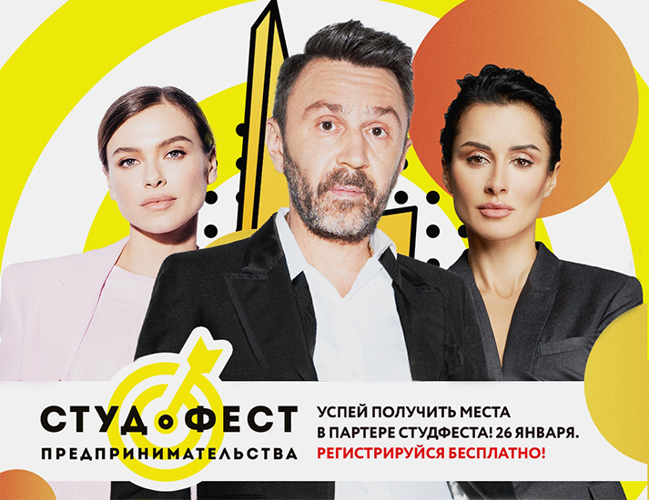 Шнуров, Варнава и другие звезды на Студфесте-2020