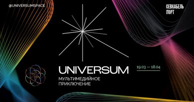 Мультимедийная выставка Universum
