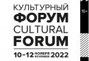 Петербургский международный культурный форум 2022