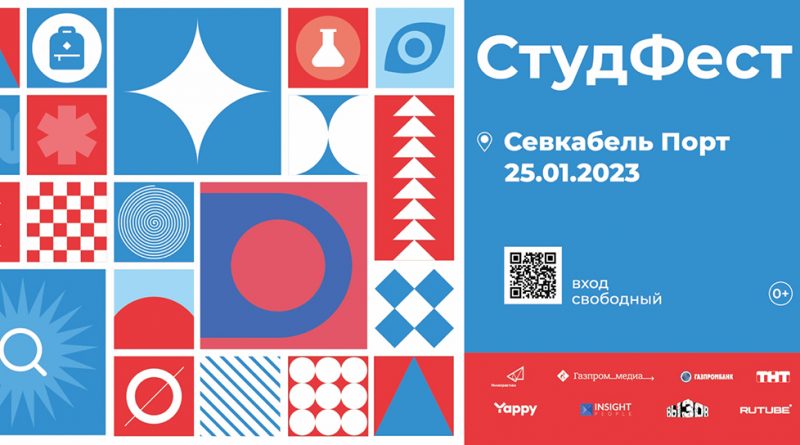 В Петербурге пройдет Фестиваль студентов