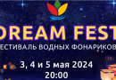 Dream Fest 2024