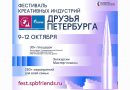 IV фестиваль «Друзья Петербурга»