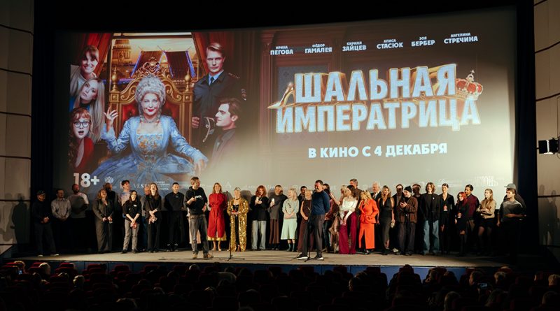 Шальная Императрица