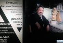 Выставка работ Анатолия Данилова в Эрмитаже