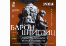 «Подвиг просвещённой благотворительности» — новая выставка в Эрмитаже