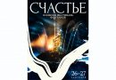 Осенний фестиваль фонтанов «Счастье»